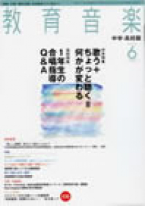 教育音楽 中学・高校版　2010年6月号