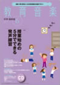 教育音楽 中学・高校版　2014年6月号