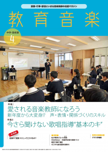 月刊誌 教育音楽 中学・高校版 - 音楽之友社