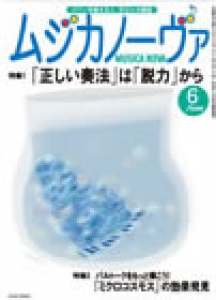 ムジカノーヴァ　2008年6月号