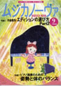 ムジカノーヴァ　2008年9月号