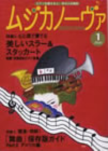 ムジカノーヴァ　2009年1月号