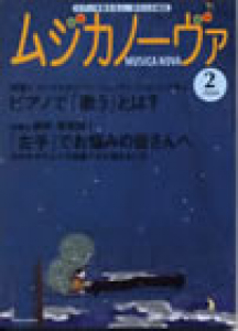 ムジカノーヴァ　2009年2月号