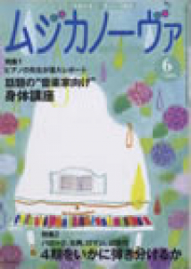 ムジカノーヴァ　2009年6月号