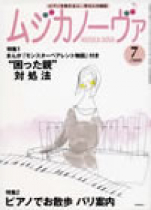 ムジカノーヴァ　2009年7月号