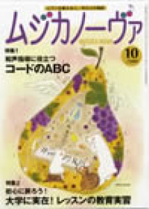 ムジカノーヴァ　2009年10月号