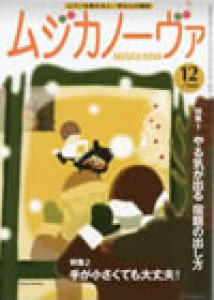 ムジカノーヴァ　2009年12月号