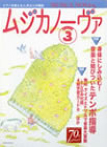 ムジカノーヴァ　2011年3月号