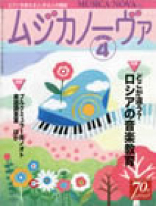 ムジカノーヴァ　2011年4月号