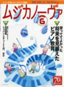 ムジカノーヴァ　2011年6月号