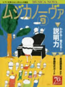 ムジカノーヴァ　2011年9月号