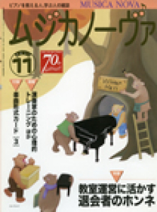 ムジカノーヴァ　2011年11月号