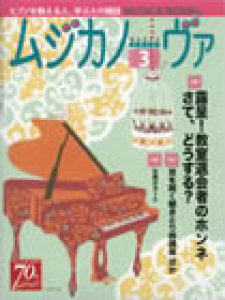 ムジカノーヴァ　2012年3月号