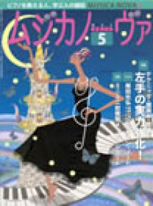 ムジカノーヴァ　2012年5月号