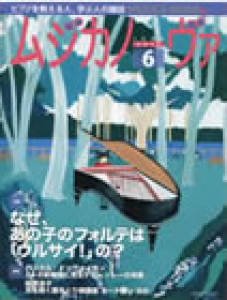 ムジカノーヴァ　2012年6月号