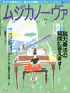 ムジカノーヴァ　2013年7月号