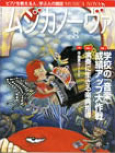 ムジカノーヴァ　2013年8月号