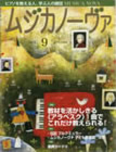 ムジカノーヴァ　2013年9月号