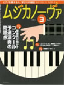 ムジカノーヴァ　2014年3月号