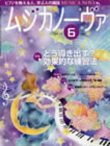 ムジカノーヴァ　2014年6月号