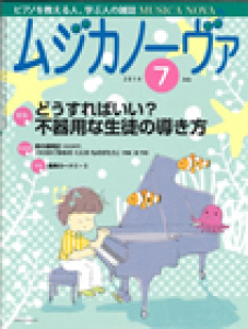 ムジカノーヴァ　2014年7月号