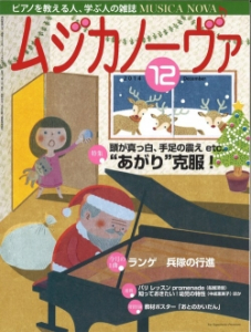 ムジカノーヴァ　2014年12月号