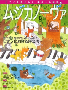 ムジカノーヴァ　2015年8月号