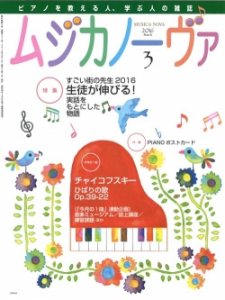 ムジカノーヴァ　2016年3月号