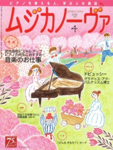 ムジカノーヴァ　2016年4月号