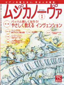 ムジカノーヴァ　2017年1月号