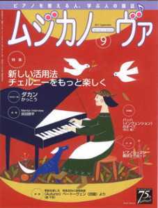 ムジカノーヴァ　2017年9月号