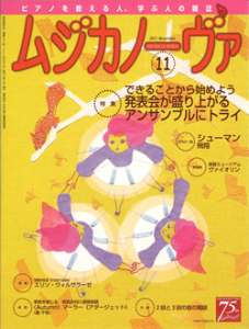 ムジカノーヴァ　2017年11月号