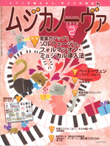 ムジカノーヴァ　2018年2月号