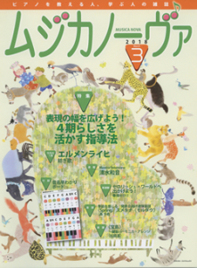 ムジカノーヴァ　2018年3月号