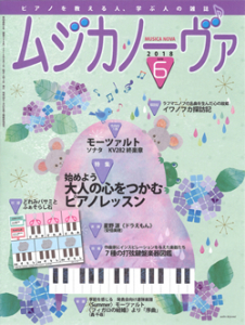 ムジカノーヴァ　2018年6月号