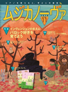 ムジカノーヴァ　2018年11月号