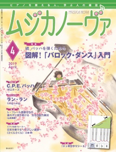 ムジカノーヴァ　2019年4月号