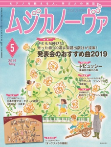 ムジカノーヴァ　2019年5月号