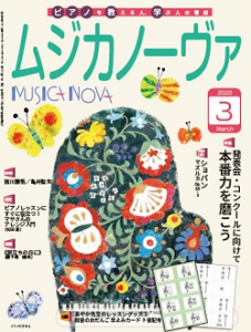 ムジカノーヴァ　2020年3月号