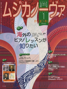 ムジカノーヴァ　2022年1月号