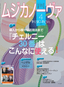 ムジカノーヴァ 2022年4月号 - 音楽之友社