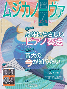 ムジカノーヴァ　2022年7月号