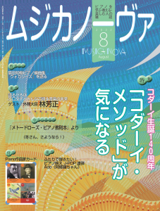 ムジカノーヴァ　2022年8月号