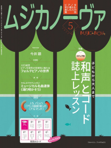 ムジカノーヴァ　2023年5月号