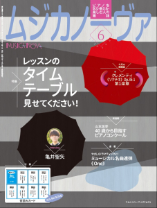 ムジカノーヴァ　2023年6月号