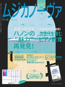 ムジカノーヴァ　2023年7月号