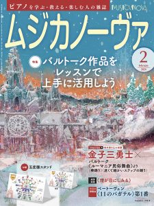 ムジカノーヴァ　2024年2月号