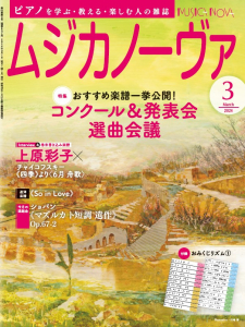 ムジカノーヴァ　2024年3月号