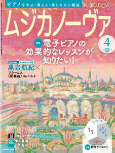 ムジカノーヴァ　2024年4月号