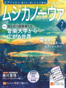 ムジカノーヴァ　2025年7月号